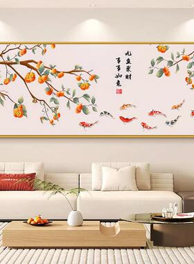 新款柿柿如意客厅自粘贴画年年有余沙发背景墙装饰画卧室餐厅壁画