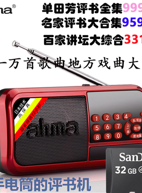 ahma798评书机充电迷你插卡音箱单田芳评书爱华收音机MP3播放器FM