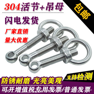 M5M6M8M10M12 吊环螺母 M20 活节螺栓 304不锈钢活节螺丝吊母组合