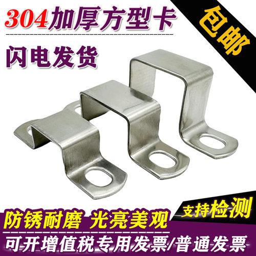 304不锈钢加厚方形卡管卡