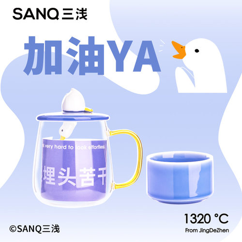SANQ三浅加油鸭玻璃杯耐高温茶杯