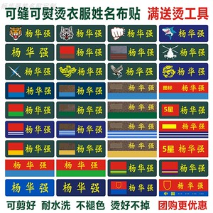 定制姓名贴可缝熨烫名字贴标签条