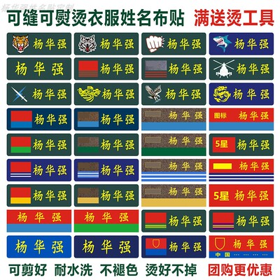 定制姓名贴可缝熨烫名字贴标签条