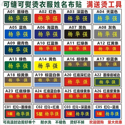 儿童学生校服姓名贴布可缝熨烫