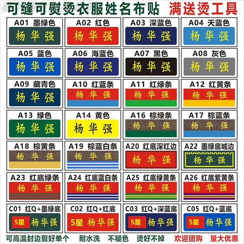 儿童学生校服姓名贴布可缝熨烫