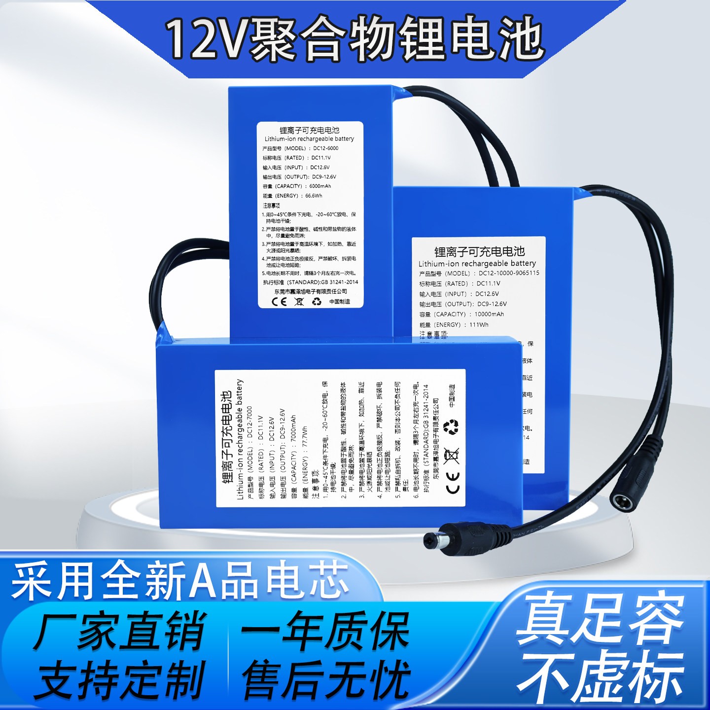 12V锂电池组大容量备用电源LED灯12伏聚合物足容充电电池