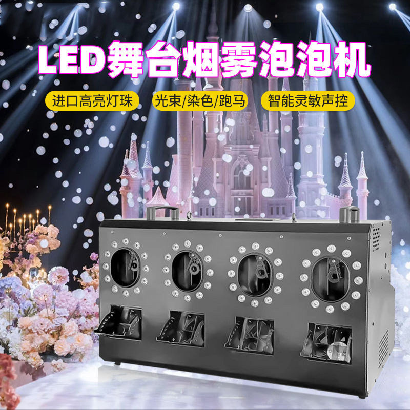 烟雾泡泡机婚礼庆LED双轮烟泡机道具酒吧舞台专用演出大型吹泡机