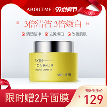 韩国aboutme按摩膏 深层清洁毛孔清洁霜面部脸部去角质污垢脏东西