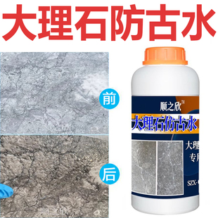 大理石仿古水大理石酸洗剂石材烧面剂腐蚀面复古防做旧药水防滑剂