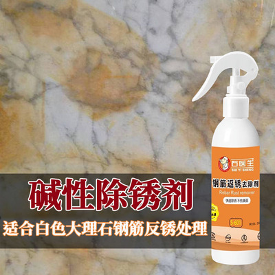 石材瓷砖钢筋反锈去除剂瓷砖铁锈去除剂大理石清洁洗剂强力去污