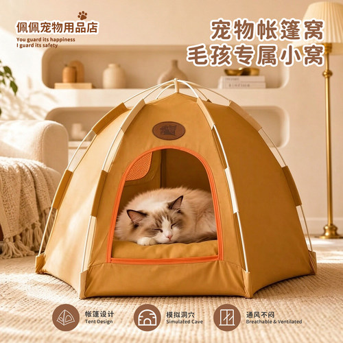 宠物舒适棉垫四季通用帐篷猫窝