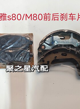 使用于一汽森雅S80 森雅M80 后刹车片 耐磨 耐高温 森雅前刹车片