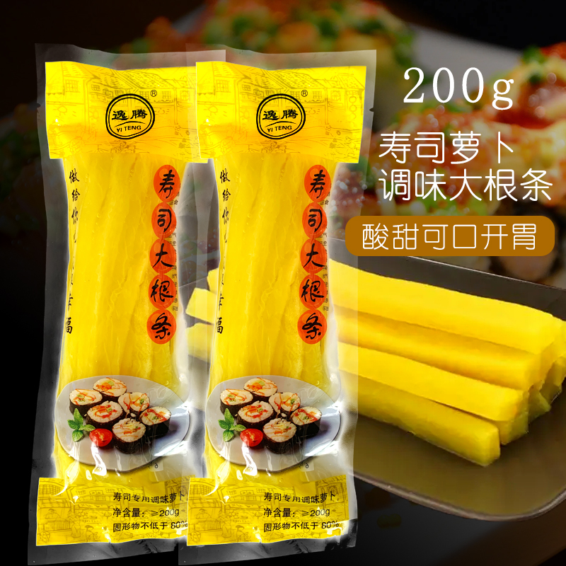 逸腾寿司萝卜条200g寿司材料提味大根条紫菜包饭食材黄调味萝卜 粮油调味/速食/干货/烘焙 寿司料理/料理调料 原图主图