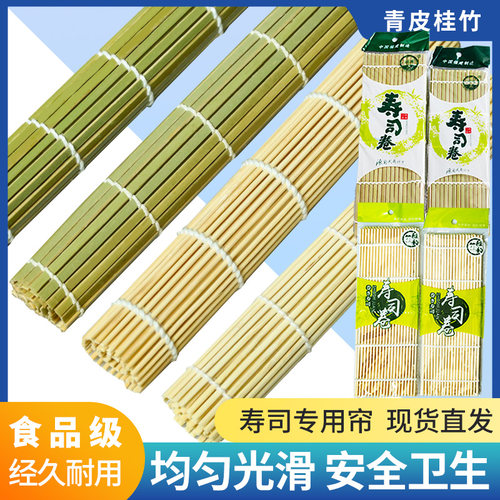 寿司竹帘青皮帘寿司工具