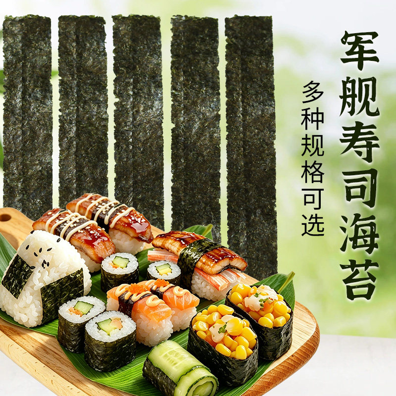 味苔享军舰寿司海苔半切8切图片