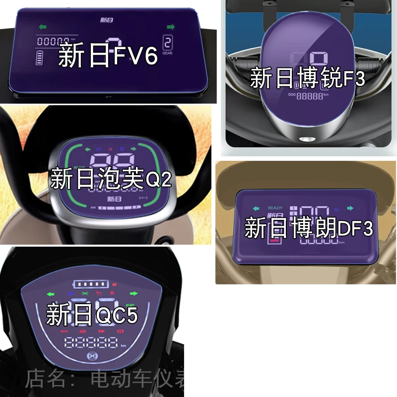 新日FV6博锐F3泡芙Q2博朗DF3电动车QC5仪表显示屏保护贴膜非钢化