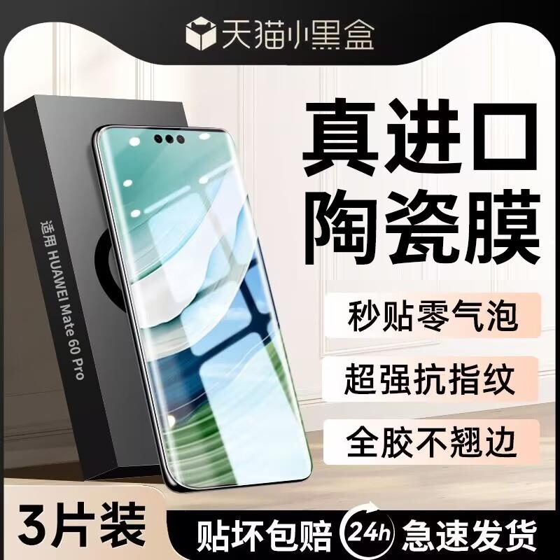原装正品适用华为mate60pro手机膜pura70/p60p50p40p70钢化膜mate40por50ultra30防窥p30全胶曲面mete魅特贴