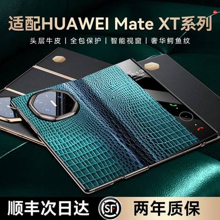 [官方]原装正品华为适用Matext非凡大师手机壳新款三折叠屏保护套支架真皮鳄鱼纹翻盖智能视窗全包磁吸防摔男