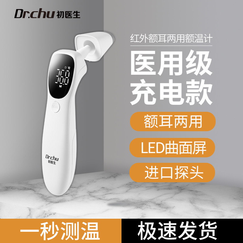 婴幼儿红外线体温枪额温医专用充电高精度耳温家用精准儿童温度计