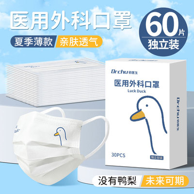 医用外科口罩可爱幸运鸭