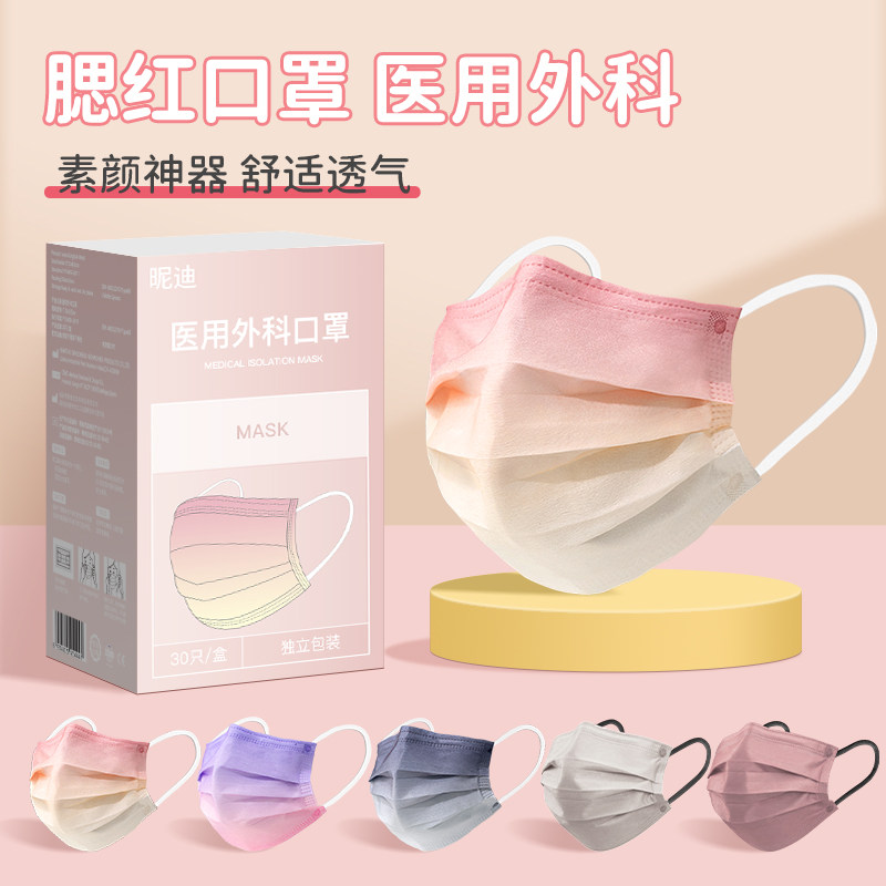 渐变腮红口罩医用外科女高颜值一次性医疗三层可爱官方正品旗舰店