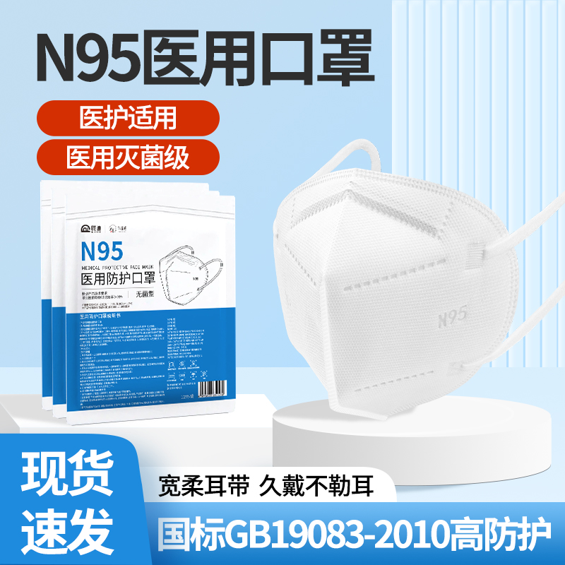 n95型医用防护口罩医疗级别白色立体灭菌官方正品旗舰店医护专用m