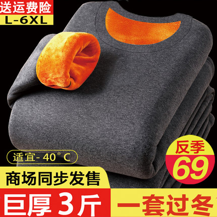超厚男士加绒加厚款保暖内衣德发热冬季大码青年防寒秋衣秋裤套装