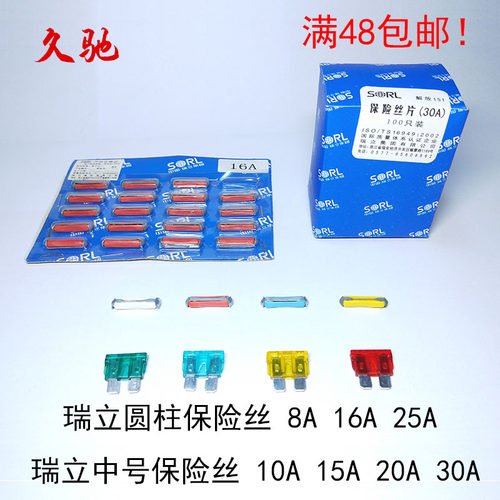 斯太尔圆柱保险丝欧式车用5-25A瑞立通用保险片插片15-30A 熔断器