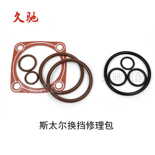 法士特变速箱斯太尔换挡气缸修理包 重汽豪沃换挡气缸修理包