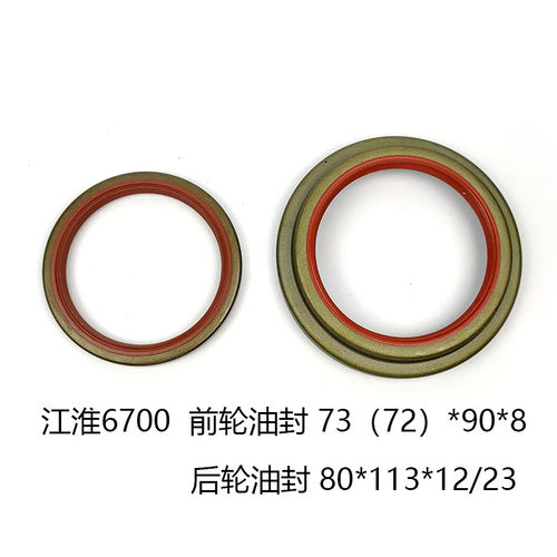 江淮80*113*12/23后轮油封