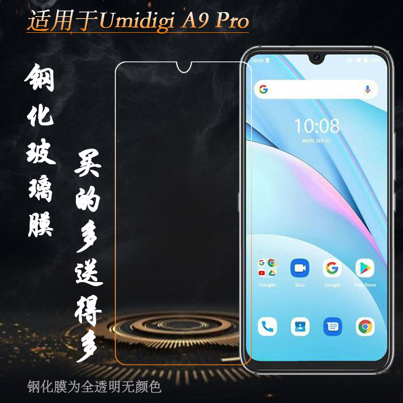 适用Umidigi A9 Pro专用高清钢化膜A9 Pro 2021防摔防爆裂A9 Max一体成型玻璃贴膜A7 Pro抗压耐刮易贴合电竞