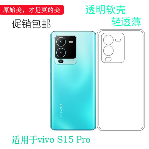 适用vivo S15 Pro手机专用壳V2207A硅胶透明套包边壳水晶保护套轻大孔塑料软外壳水清护镜头后盖白色清透隐形
