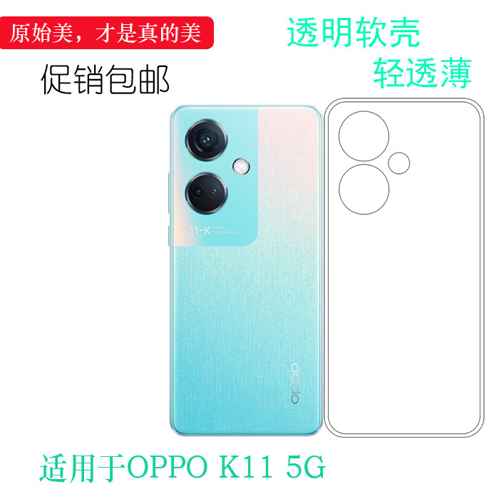 适用OPPO K11专用手机壳K11 5G没颜色柔韧度PJC110包边水晶壳隐形壳防护老人壳防刮花不顶膜透光好高级感精致
