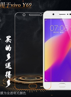 适用于vivo Y69专用钢化膜屏幕保护贴膜手机玻璃膜抗爆Y69L防爆裂Y69A平面膜前耐磨屏幕普通膜护屏膜坚硬前膜