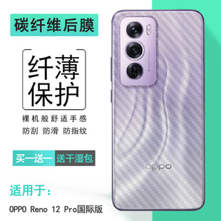 适用OPPO Reno 12 Pro国际版简约手机后膜Reno12 Pro 5G海外版磨砂背贴CPH2629半隐形散热透气菱形无边手感好