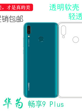 华为专用背面包边套全透明硅胶壳