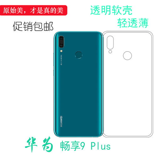 华为专用背面包边套全透明硅胶壳