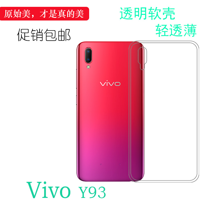vivoy93保护套透明手机后盖