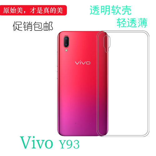 vivoy93保护套透明手机后盖