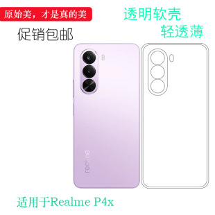 印度版 RMX5108塑料胶质软外壳合身百搭薄壳耐用防摔电话套硅胶壳盾 P4x纤薄手机壳真我P4X 适用于Realme