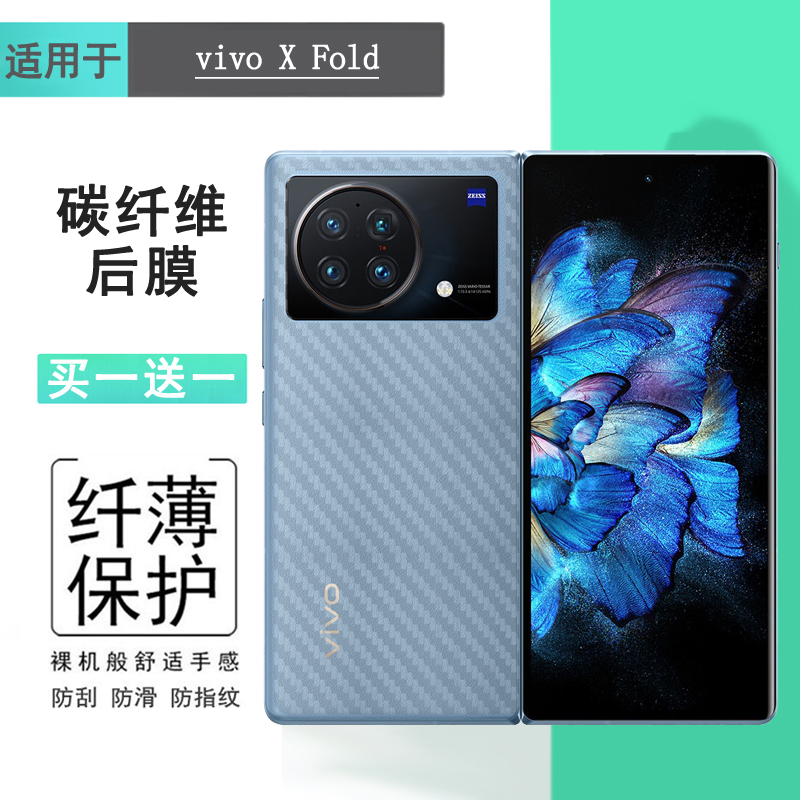 适用vivo X Fold半透明手机后膜V2178A磨砂背面膜后壳软膜防指纹防灰尘抗指纹半隐形电竞秒贴普通反面膜防油