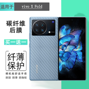 适用vivo X Fold半透明手机后膜V2178A折叠背面膜后壳软膜防指纹防灰尘抗指纹半隐形电竞秒贴普通反面膜防油