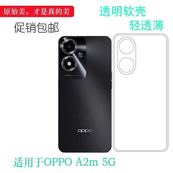 适用OPPO A2m 5G专用隐形硅胶壳PJU110全包保护套超软手机壳护盖壳防油污明亮老人壳减震防水包镜头不顶膜盾