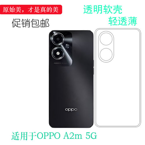 适用OPPO A2m 5G专用隐形硅胶壳PJU110全包保护套超软手机壳护盖壳防油污明亮老人壳减震防水包镜头不顶膜盾