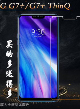 适用于LG G7+手机玻璃膜G7+ ThinQ钢化膜G7 Plus硬膜LMG710EAW薄