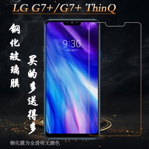 适用于LG G7+手机玻璃膜G7+ ThinQ钢化膜G7 Plus硬膜LMG710EAW薄