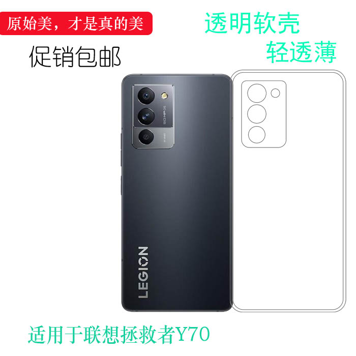 适用于联想拯救者Y70包边框手机壳Legion Y70 5G隐形硅胶壳Legion Halo后盖保护套L71091没颜色防掉落手感好