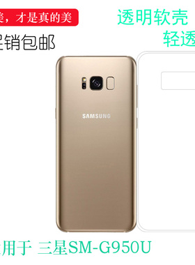 适用于三星SM-G950U手机专用后盖壳g50u透明硅胶软套全包软胶套轻柔韧度防摔白色合身耐刮超软清晰胶质软外壳