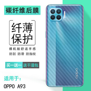 适用于OPPO A93手机后盖保护膜A93 2020轻薄磨砂背贴碳纤维防指纹新皮肤高品质普通膜高级条纹半隐形导气防尘