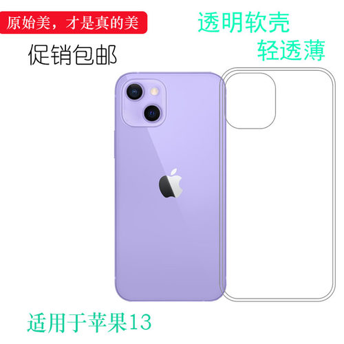 适用于苹果iPhone 13透明软壳6.1寸白色保护套手机壳薄A2482高透壳A2631薄A2633专用A2634包边壳A2635硅胶套